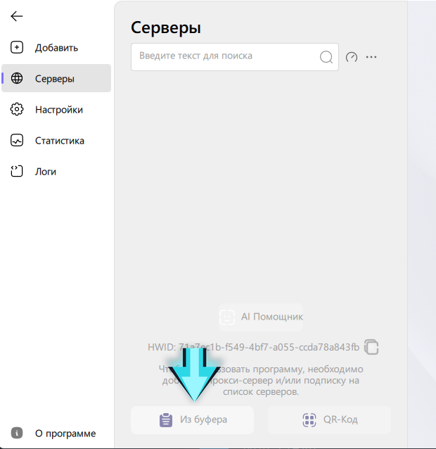 Кнопка «Из буфера» внизу окна Happ на Windows